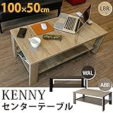 木目調センターテーブル/ローテーブル 【幅100cm×奥行50cm】 ライトブラウン 収納棚付き 『KENNY』