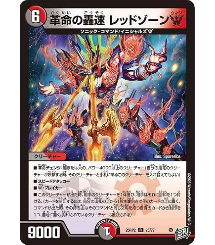 Amazon.co.jp: デュエルマスターズ 次元のバジュラズ・ソウル/魔導竜