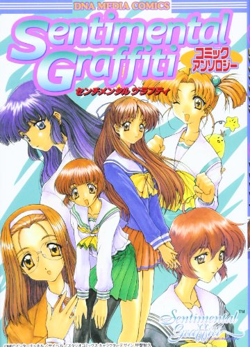 センチメンタルグラフ