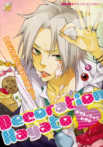 『超直感型・マフィアンアンソロジー』