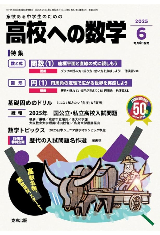 Amazon.co.jp: 高校への数学 (2025年4月号) : 本