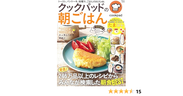 クックパッドの朝ごはん Tjmook クックパッド株式会社 本 通販 Amazon
