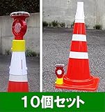 キタムラ産業 LED 工事保安灯 点滅灯 ソーラー式 セフティフラッシュコーン用 10個セット
