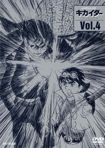 キカイダー01 THE ANIMATION Vol.4 キカイダー01 THE ANIMATION Vol.4| バンダイチャンネル｜最新作
