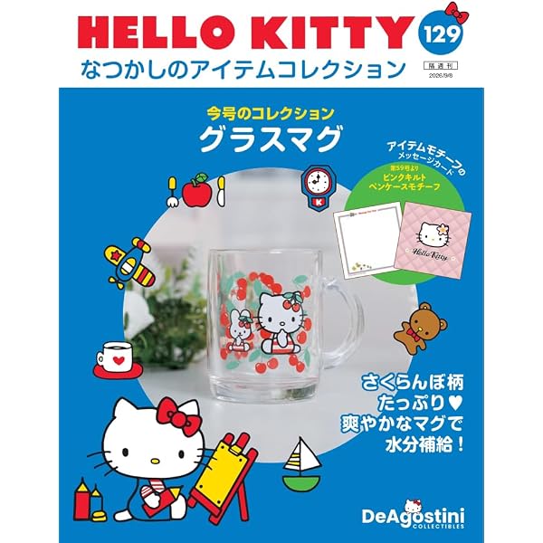 HELLO KITTY アイテムコレクション 第126号(お茶碗) [分冊百科