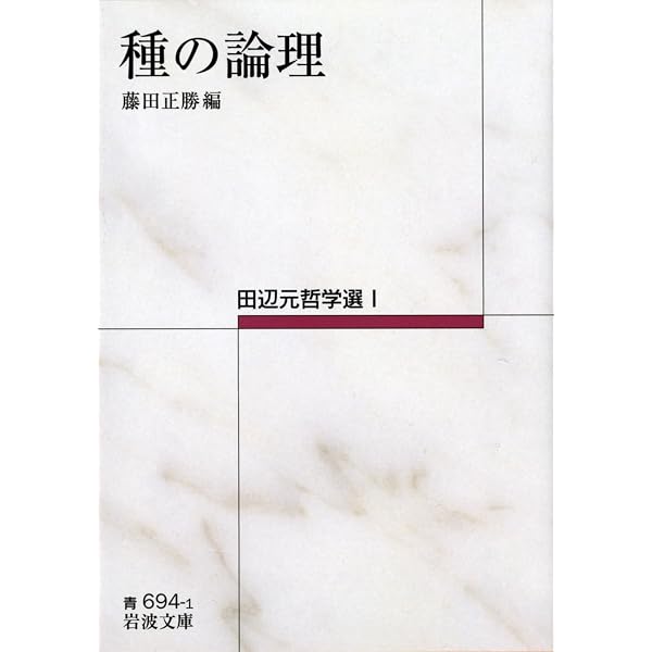 時間論 他二篇 (岩波文庫) | 九鬼 周造, 小浜 善信 |本 | 通販 | Amazon
