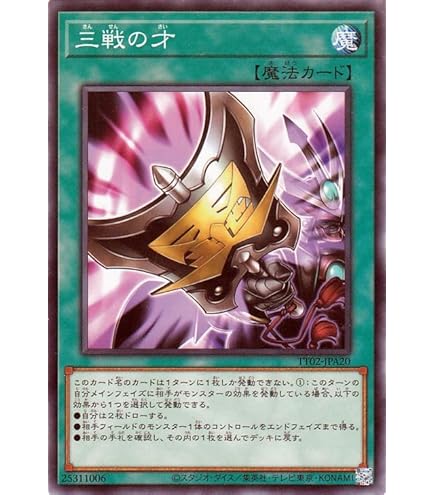 Amazon.co.jp: 遊戯王カード 三戦の才 (ノーマル) TACTICAL TRY
