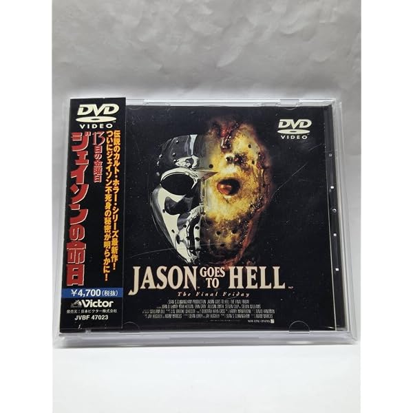 Amazon.co.jp: 13日の金曜日 ジェイソンの命日 [DVD] : ジョン・D