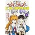 新世紀エヴァンゲリオン ピコピコ中学生伝説（3）