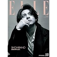 エル・ジャポン 2023年11月号増刊 平野紫耀特別版