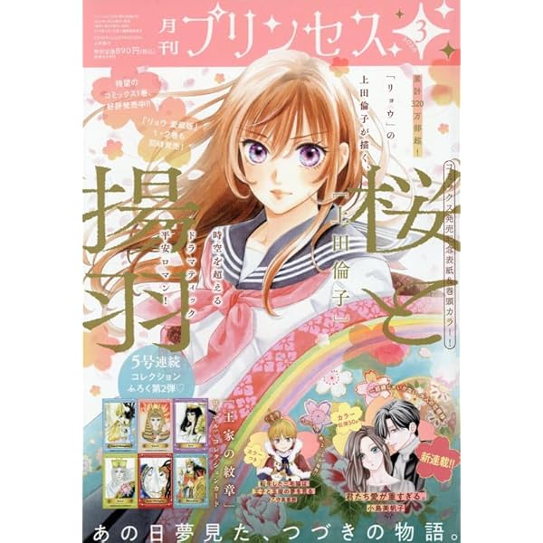 Amazon.co.jp: 月刊プリンセス (2月号) : 本