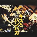 �L�X�ƃp���p�J