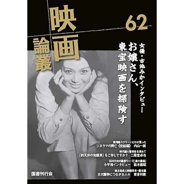 映画論叢 71 | 丹野達弥 |本 | 通販 | Amazon