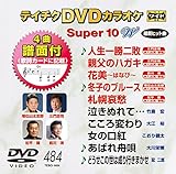 �e�C�`�NDVD�J���I�P �X�[�p�[10W(484)