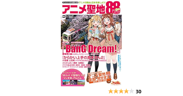 アニメツーリズム協会公式 アニメ聖地walker ウォーカームック 本 通販 Amazon