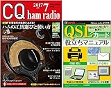 CQ ham radio 2017年 07 月号