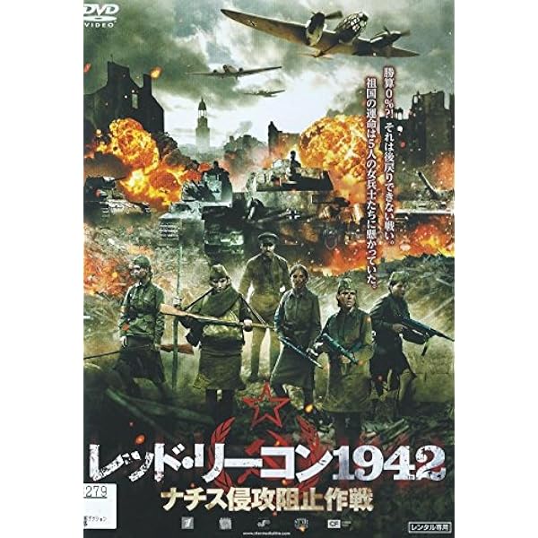 Amazon.co.jp: レニングラード 900日の大包囲戦 [レンタル落ち