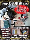 辞書型お昼寝枕☆仕事中毒 辞書型お昼寝枕☆仕事中毒