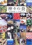 神々の食