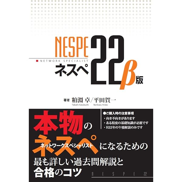 ネスぺ23 本物のネットワークスペシャリストになるための最も