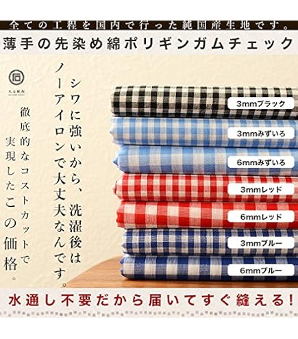 【超美品】ふわりベスト ゆらぎギンガムチェック サイズ F　日本製 Amazon | 生地のマルイシ (50cm単位) 綿 ポリ ギンガム チェック 品番
