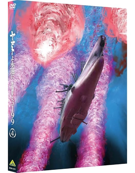 Amazon.co.jp: ヤマトよ永遠に REBEL3199 2 [DVD] : 小野大輔: DVD