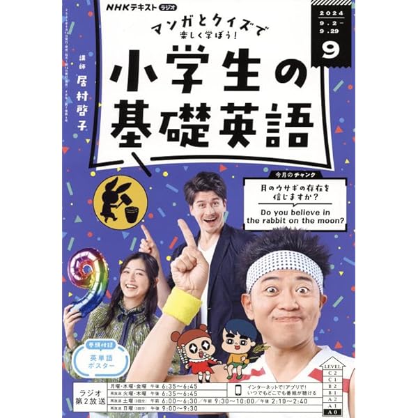 NHKラジオ小学生の基礎英語 2024年 04 月号 [雑誌] |本 | 通販 | Amazon