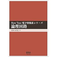 基礎から学ぶ情報理論 第2版 | 中村 篤祥 |本 | 通販 | Amazon