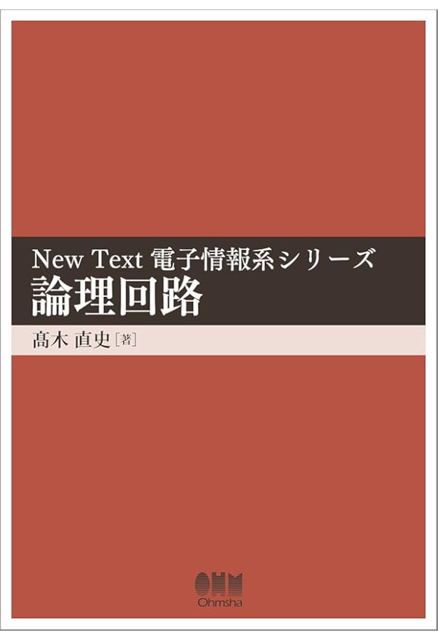 基礎から学ぶ情報理論 第2版 | 中村 篤祥 |本 | 通販 | Amazon