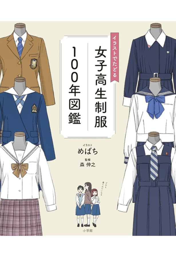 近代日本学校制服図録 | 難波 知子 |本 | 通販 | Amazon