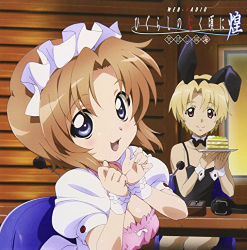 OVAひぐらしのなく頃に煌OPテーマ　Happy！ Lucky！ Doc　帯付き OVA『ひぐらしのなく頃に煌』オープニング主題歌が決定 | アニメイト