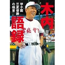 木内語録: 子供の力はこうして伸ばす! | 木内 幸男, 田尻 賢誉 |本