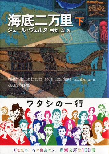 名作 海底二万里を読むべき3つの理由 パープルトーク