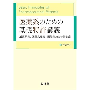 最新創薬化学 : 探索研究から開発まで 下巻 最新 創薬化学 -探索研究から開発まで- 下巻 改訂第2版 | 長瀬