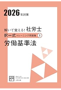 Amazon.co.jp: 解いて覚える！社労士 選択式トレーニング問題集1 労働