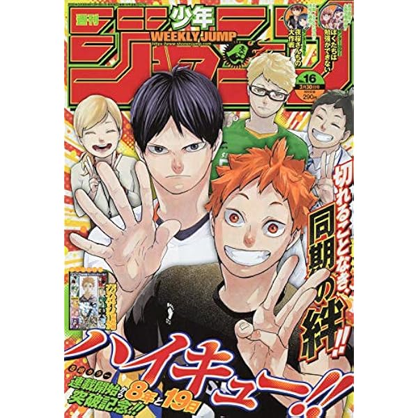 週刊少年ジャンプ 16 年 3 30 号 雑誌 本 通販 Amazon