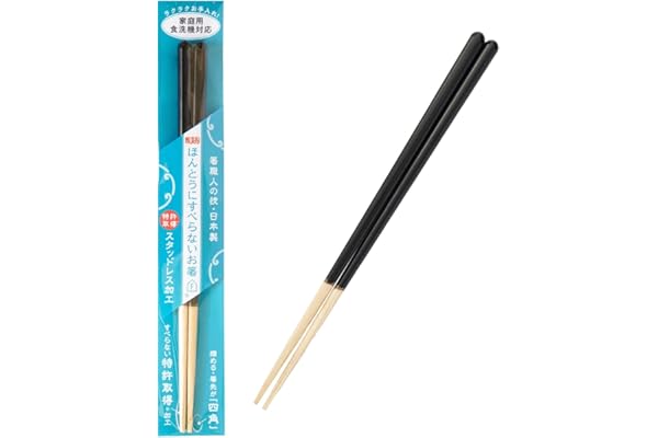 藤栄(FUJIEI) ほんとうにすべらないお箸 23cm シンプルナチュラル ブラック | 食洗機可 こんにゃくも簡単につかめる 箸職人が作る塗り箸 木製 スタッドレス加工 特許取得 お箸トレーニング 日本製 HSR-103