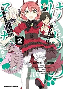 けものみち 第01-02巻 [Kemo no Michi vol 01-02]