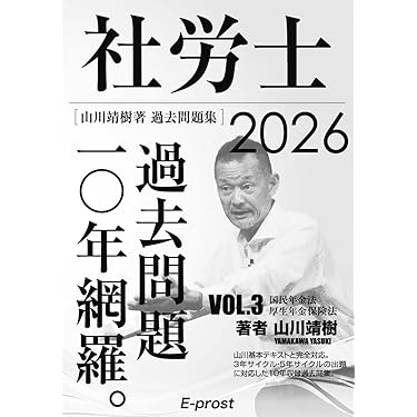 Amazon.co.jp 最新リリース: 社会保険労務士の資格・検定 の新着