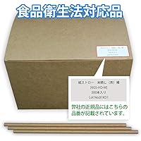 紙ストロー 【ストレート】 未晒し(クラフト) 裸 6ミリ × 210ミリ 【500本】