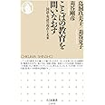 ことばの教育を問いなおす (ちくま新書)