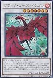 【イラスト違い】遊戯王 QCAC-JP003 ブラック・ローズ・ドラゴン (日本語版 シークレットレア) QUARTER CENTURY ART COLLECTION