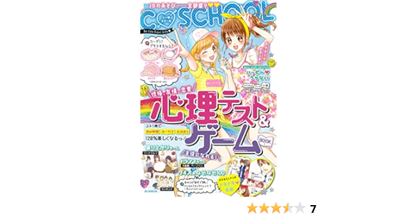 C School 心理テスト ゲームbook 通常版 朝日新聞出版 本 通販 Amazon C School 心理テスト ゲームbook 通常版 朝日新聞出版 本 通販 Amazon