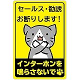 セールスお断り 猫 ステッカー「セールス・勧誘お断りします」迷惑な訪問販売 訪問営業 お断り シール 屋外使用に強い 防水 110✕75mm 日本製 JDMグッズ