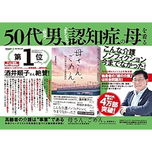 母さん、ごめん。 50代独身男の介護奮闘記