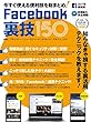 Facebook裏技150