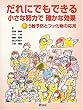 だれにでもできる小さな努力で確かな効果―う蝕予防とフッ化物の応用