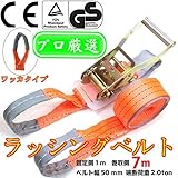 ベストアンサー ラッシングベルト ワッカ ベルト幅50mm 固定側1m 巻側7m 1本