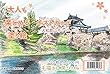 大人も楽しめる塗り絵ポストカード　大和郡山市シリーズ