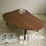 座卓 Marikaマリカ ハート型 110cm 幅110cm 奥行80cm 高さ38cm ウォールナット ブラウン色 変形 ヒーターなし 座卓 ちゃぶ台 洋室 和室に合う 座卓 北欧風ジャパニーズデザイン リビングテーブル 和ジャパニーズモ